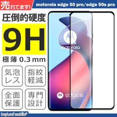 motorola edge50 フィルム edge50s pro 液晶保護強化ガラスフィルム 保護シート 保護ガラス 保護シール フ 硬度9H 飛散防止 ガラスケース