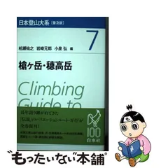 2024年最新】日本登山大系の人気アイテム - メルカリ