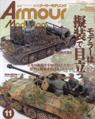 2025年最新】アーマーモデリング 2019の人気アイテム - メルカリ