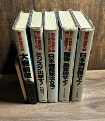 第二次世界大戦関連 4冊セット 第三次世界大戦シリーズ 5冊セット ▪️大戦前夜 ▪️日本海封鎖