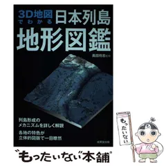 新品未使用保管品　　立体日本地図 新品未使用保管品 立体日本地図 2025年最新】Yahoo!オークション