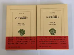 2024年最新】本居宣長の人気アイテム - メルカリ