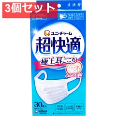 超快適マスク 極上耳ごこち かぜ・花粉用 ホワイト ふつうサイズ 30枚入 3個セット まとめ売り