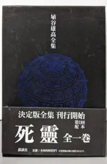 【中古】埴谷雄高全集 第3巻／埴谷 雄高 (著)、大江 健三郎 (編集)／講談社 中古】埴谷雄高全集 第3巻／埴谷 雄高 (著)、大江 健三郎 (編集