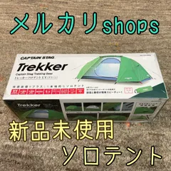 2025年最新】トレッカーソロテントの人気アイテム - メルカリ