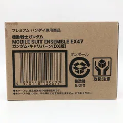 【中古】輸送箱未開封 バンダイ 機動戦士ガンダム 水星の魔女 MOBILE SUIT ENSEMBLE MSアンサンブル EX47 ガンダム･キャリバーン DX版[17]