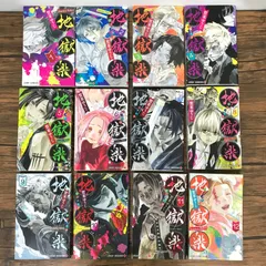 地獄楽　1〜12巻/賀来ゆうじ/251068/GF09541