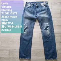 Levis Vintage Clothing リーバイス ヴィンテージ クロージング■極美品 2005年 日本製 71501 ウォーンハードカスタマイズド W34×L36 1971s最終BigE復刻 クラッシュ リペア USED加工デニム 定価29400