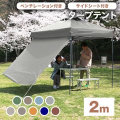 タープテント サイドシートセット 2m ワンタッチタープテント 通気孔付き サイドシート付き 簡単 大型 軽量 日よけ 日除け UVカット 防水 おしゃれ アウトドア レジャー キャンプ バーベキュー イベント用 運動会 花見 BAA0302D