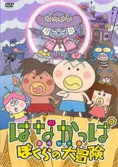 はなかっぱ 2013　1、2、3、4 [レンタル落ち] 全4巻セット　DVD はなかっぱ 2013 1、2、3、4 [レンタル落ち] 全4巻セット DVD