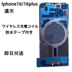 iPhone　16　16plus　　 背面 パネル 修理 パーツ iPhone16シリーズ iPhone　16　16plus　バックパネル 新品 修理 部品 パーツ 背面パネル　 アイフォン スマホ リペア リアパネル 背面 バック 交換 ツール