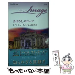 2024年最新】ハーレクイン・イマ―ジュの人気アイテム - メルカリ