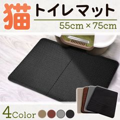 新品 猫砂マット とび散り防止 猫砂 トイレマット ペット 55×75cm 4色