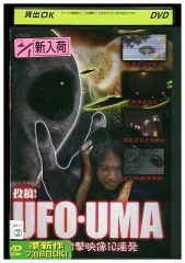 衝撃映像!未確認生物UMA [DVD] Amazon.co.jp: 衝撃映像!未確認生物UMA [DVD] : 亜紗美, 桜金造: DVD
