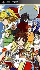 【中古】電撃のピロト ~天空の絆~ - PSP