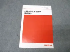 代々木ゼミナール 代ゼミ 大林昭雄の標準数学III テキスト通年セット 2017 計3冊 028S0D 楽天市場】代々木ゼミナール 代ゼミ 大林昭雄の標準数学III