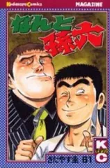 2025年最新】なんと孫六の人気アイテム - メルカリ