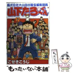 2026年最新】山下たろーくんの人気アイテム - メルカリ