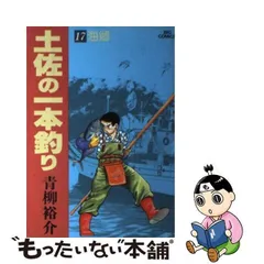 2024年最新】土佐の一本釣り 17 の人気アイテム - メルカリ