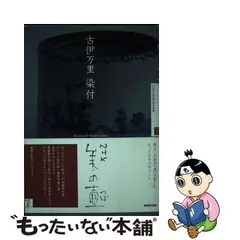 2024年最新】NHK 美の壺 古伊万里 染付 (NHK美の壺)の人気アイテム