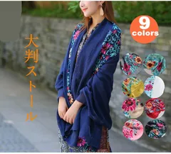 新9柄ストール 刺繍大判 刺繍ストール マフラー カラフルブランケットシンプル マフラー レディース メンズ ユニセックス 誕プレ贈り物スカーフ母の日ギフトプレゼント花柄敬老の日綿UV対策 年中使える 手洗いできる やわらか ガーゼ UVカット 薄手 紫外線