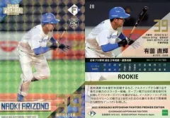 [44枚限定] EPOCH 2022 日本ハム 有薗直輝 直筆サイン 06141556_666be9af41d27.jpg