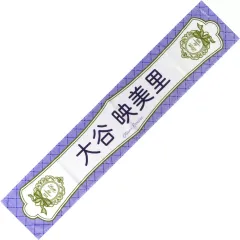 2025年最新】大谷映美里 タオルの人気アイテム - メルカリ