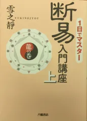 2025年最新】断易の人気アイテム - メルカリ