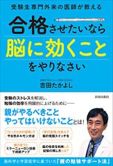 受験界のカリスマ】和田秀樹 著 『公立小中高から東大に入る本