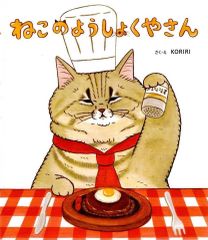 ねこのようしょくやさん  d3000