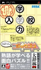 ジュクゴン - PSP