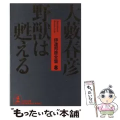 2024年最新】大藪 春彦の人気アイテム - メルカリ