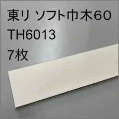 2025年最新】東リ ソフト巾木の人気アイテム - メルカリ 2025年最新】東リ ソフト巾木の人気アイテム - メルカリ