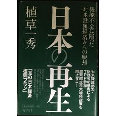 日本の再生