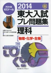 Amazon.co.jp: 東大入試プレ問題集理科 2006 : 文房具・オフィス用品