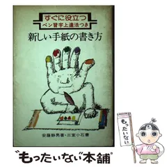 2024年最新】すぐ役立つ手紙の書き方の人気アイテム - メルカリ