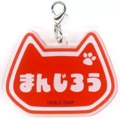 【中古】キーホルダー 佐野万次郎 アクリルチャーム 「東京リベンジャーズ in ナンジャタウン」 ミニゲーム 東卍vs黒龍 バイクルーレット B賞