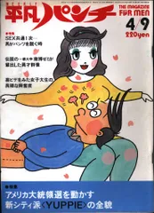 平凡パンチ　1984年　薬師丸ひろ子　水木しげる 平凡パンチ 1984年 薬師丸ひろ子 水木しげる - メルカリ