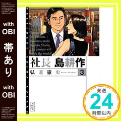 2025年最新】社長島耕作 文庫の人気アイテム - メルカリ