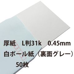 長3封筒用 厚紙(裏面グレー)  約0.45mm 白ボール紙 （112×230mm） 50枚 L判 31k 350g/㎡ コラボファイン 折れ曲がり防止 補強 台紙