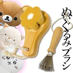 ReTORUE フワモフ復活。 ぬいぐるみ ブラシ セット ぬいぐるみブラシ 縫い包み 花形ナイロン毛使用(白と金属色)