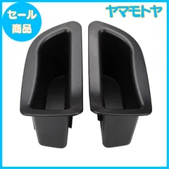 【特売】ruiya Volvo ボルボ V40 専用 アクセサリー 運転席側/助手席側 ドアハンドルポケット ドアポケット 収納ボックス 2PCS 小物入れ ABS素材 ビビリ音なし 内装パーツ カスタムパーツ