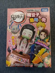 鬼滅の刃　禰豆子危機一髪