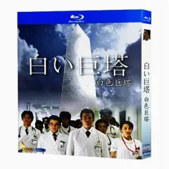 白い巨塔　 DVD 全巻セット　岡田准一 Amazon.co.jp: 【】 白い巨塔 岡田准一 DVD 全巻セット レンタル