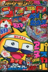 小学館 2016年(平成28年)の漫画雑誌 コロコロコミック 2016年