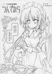 【中古】男性向一般同人誌 ≪オリジナル≫ 【コピー誌】八卦童話劇場 / ひづき夜宵 / 八卦電影城