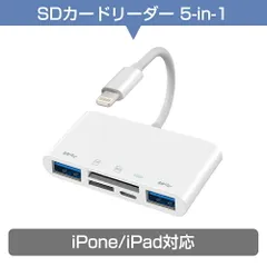 i-Phone SD カードリーダー 5in1 USB OTGカメラアダプタ 双方向高速転送 同時充電 i-Phone用 SD カードリーダー SD TF USB 変換アダプタ TF カードリーダー 写真 ビデオ キーボード 双方向 iPhone/iPadに適
