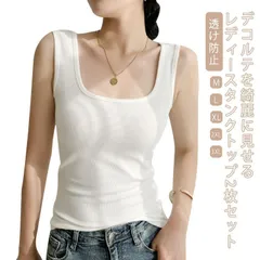 ブラ紐隠し ブラ紐隠しインナー 2枚セット リブ タンクトップ レディース トップス インナー カットソー ノースリーブ 透け防止 スクエアネック 大人 キャミソール 美デコルテ オシャレ 無地 xzjhhxu#