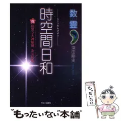 新刊数霊　金子彰生 数霊 新版: 数が決めるあなたの運命 | 金子 彰生 |本 | 通販