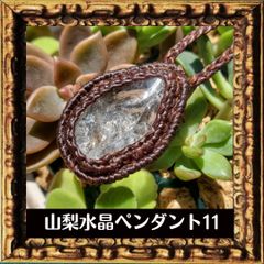 山梨県水晶原石ペンダント11 　身に付けやすいSサイズ